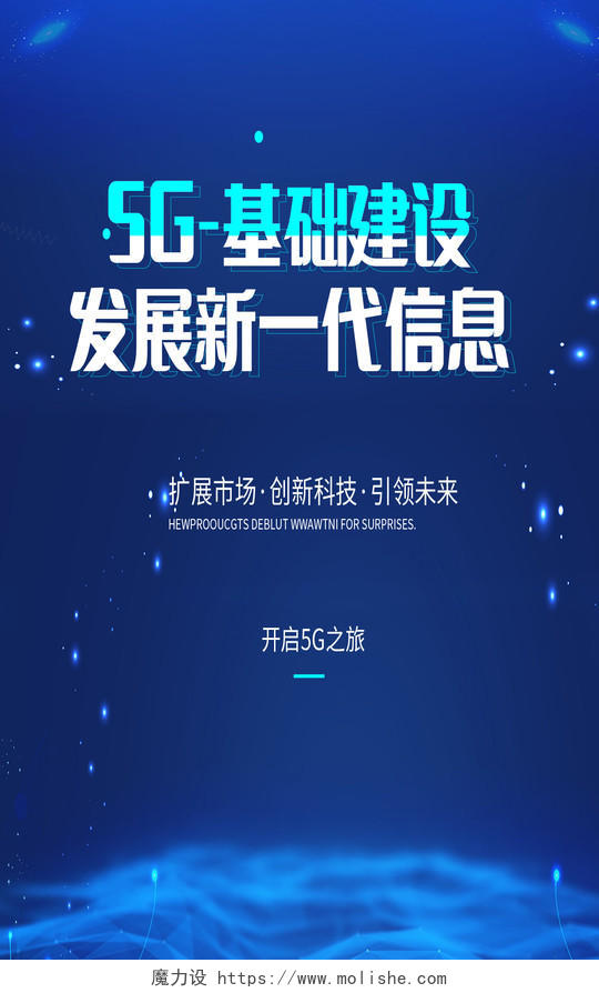 蓝色商务5G基础建设发展新一代科技企业5G建设蓝色科技电商banner